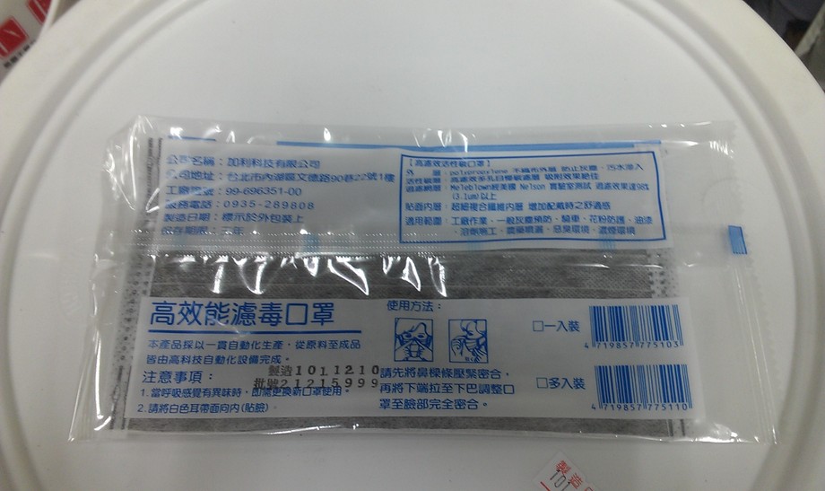 1005台灣製高濾效活性碳口罩 (3)